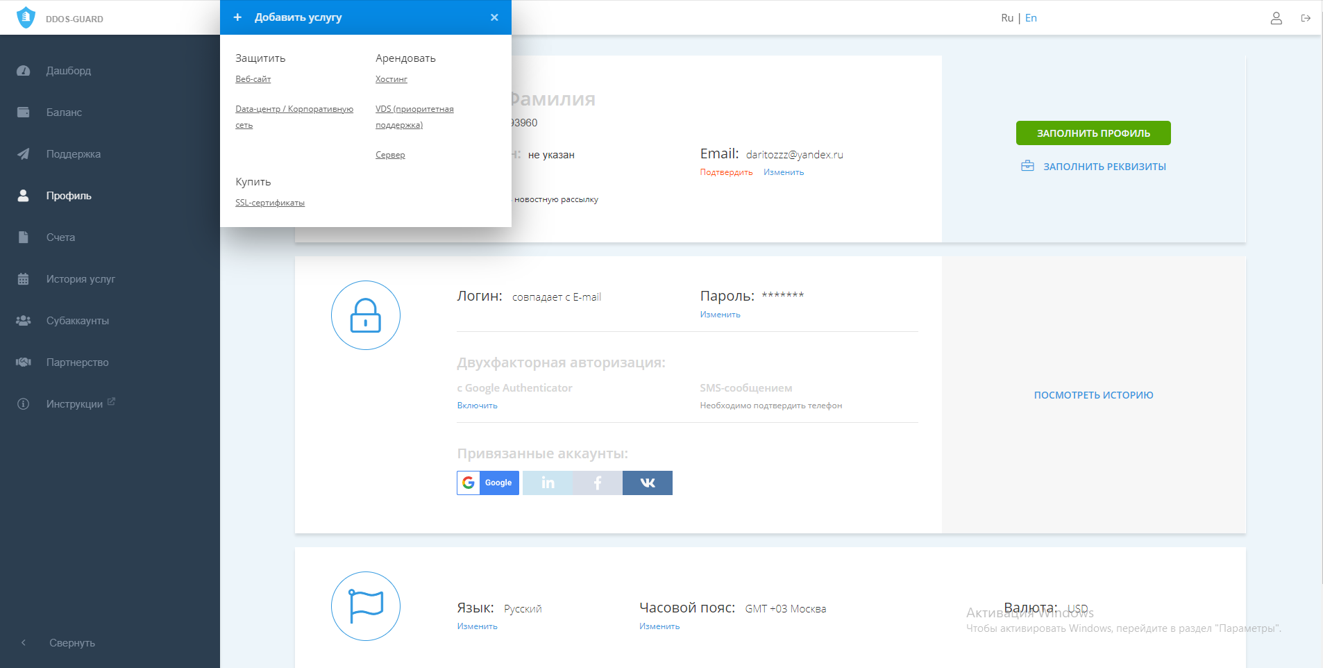 DDoS-Guard профиль