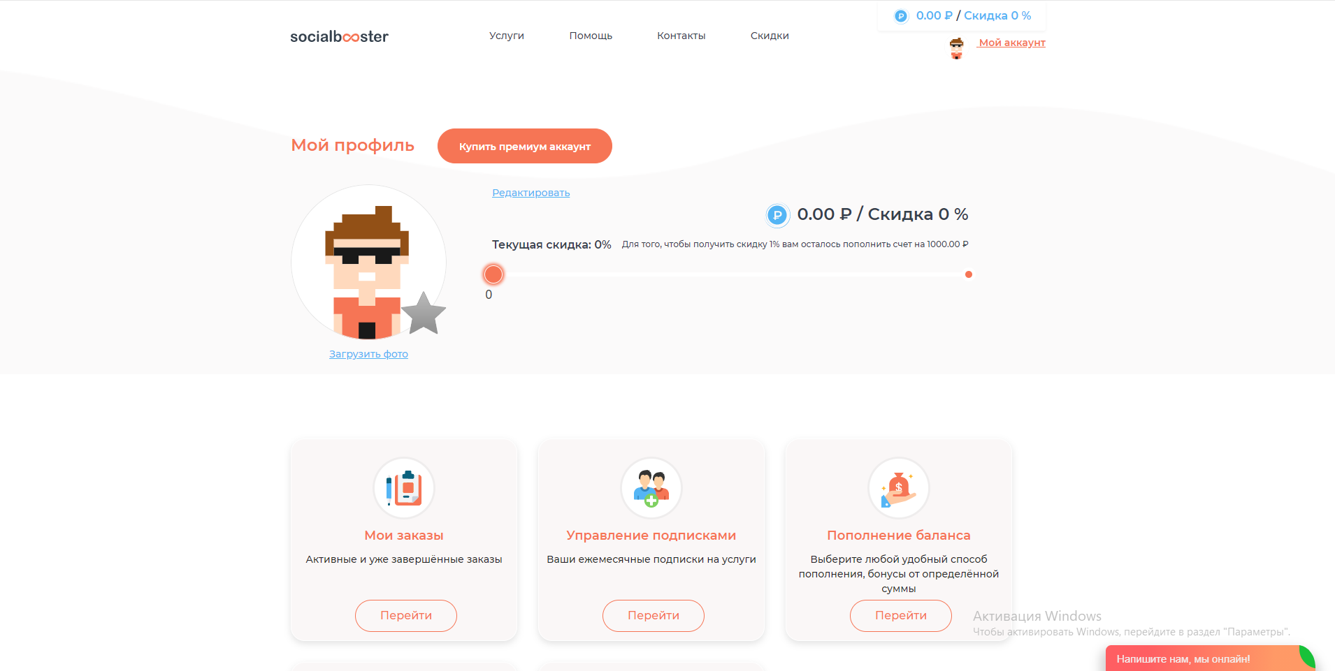 SocialBooster профиль
