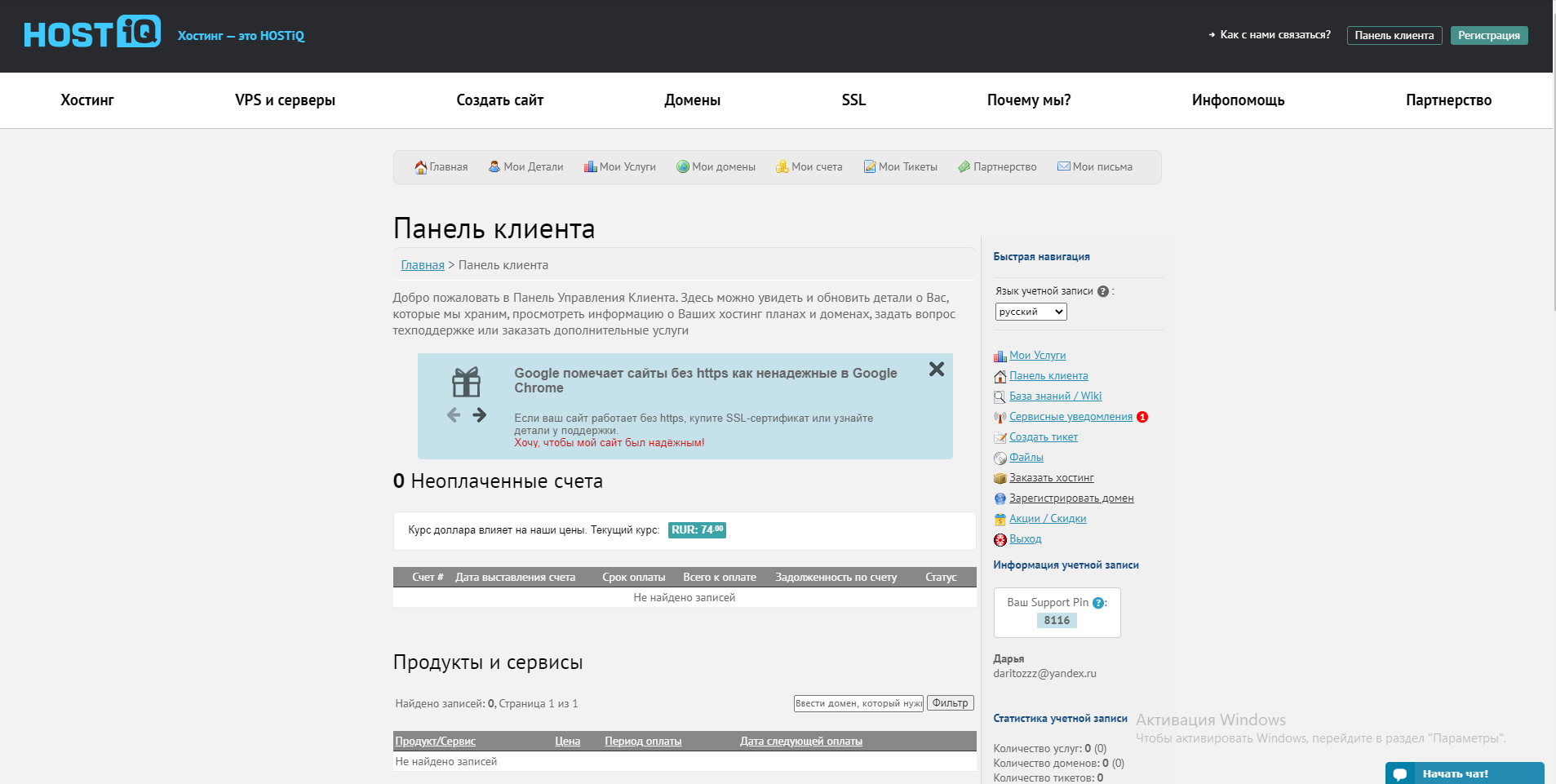 HOSTiQ панель клиента