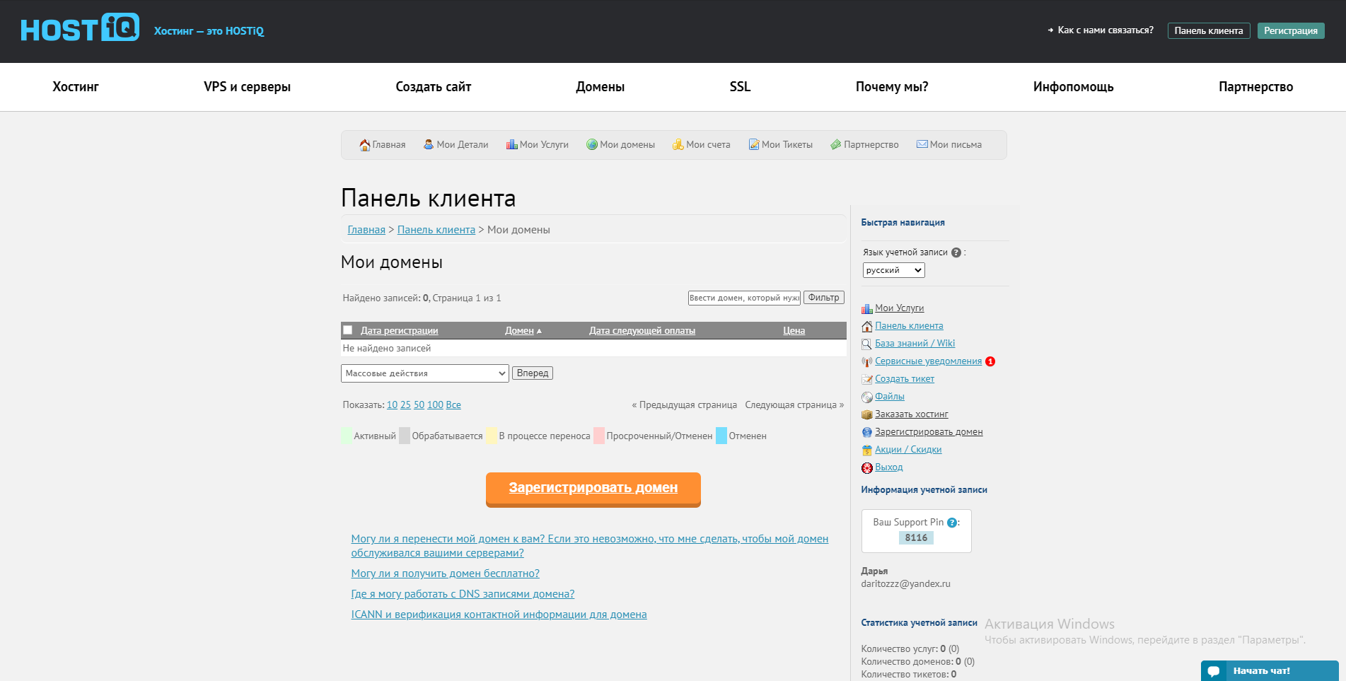 HOSTiQ мои домены