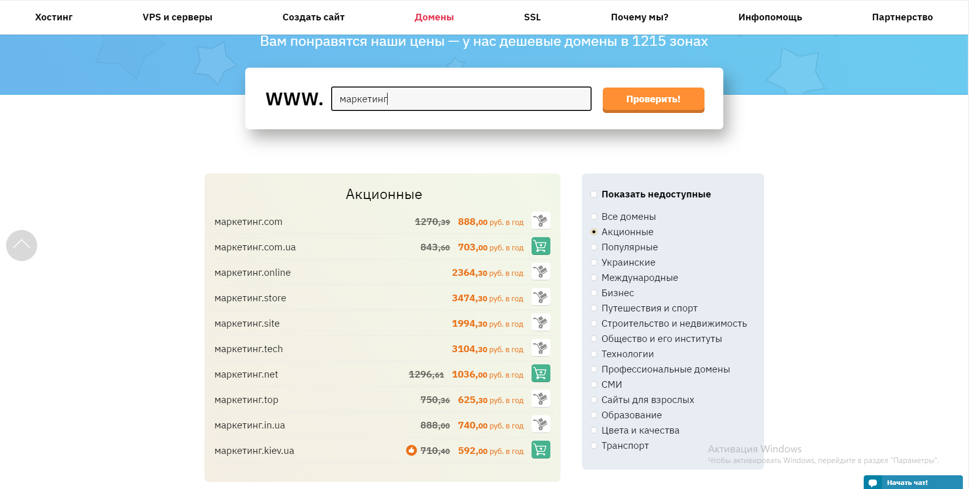 HOSTiQ проверка домена