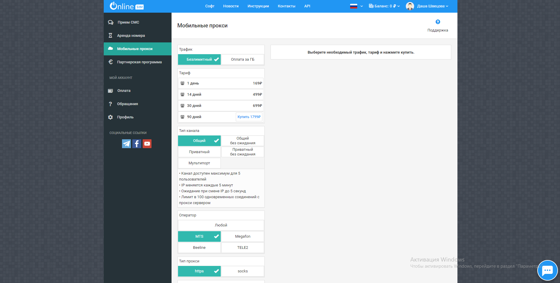OnlineSIM мобильные прокси