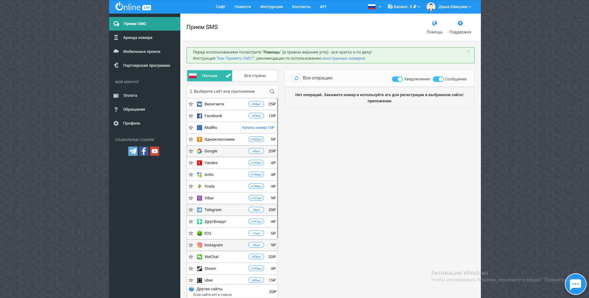 OnlineSIM прием смс