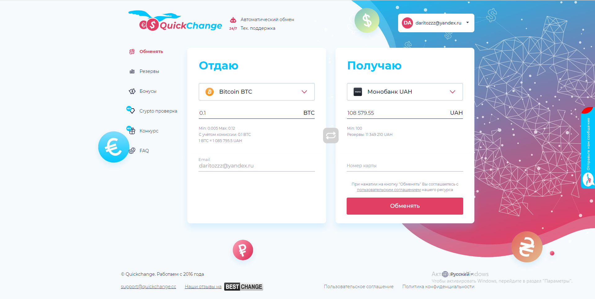 QuickChange обмен