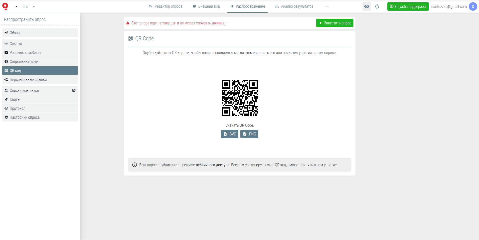 QUESTION STAR QR-код