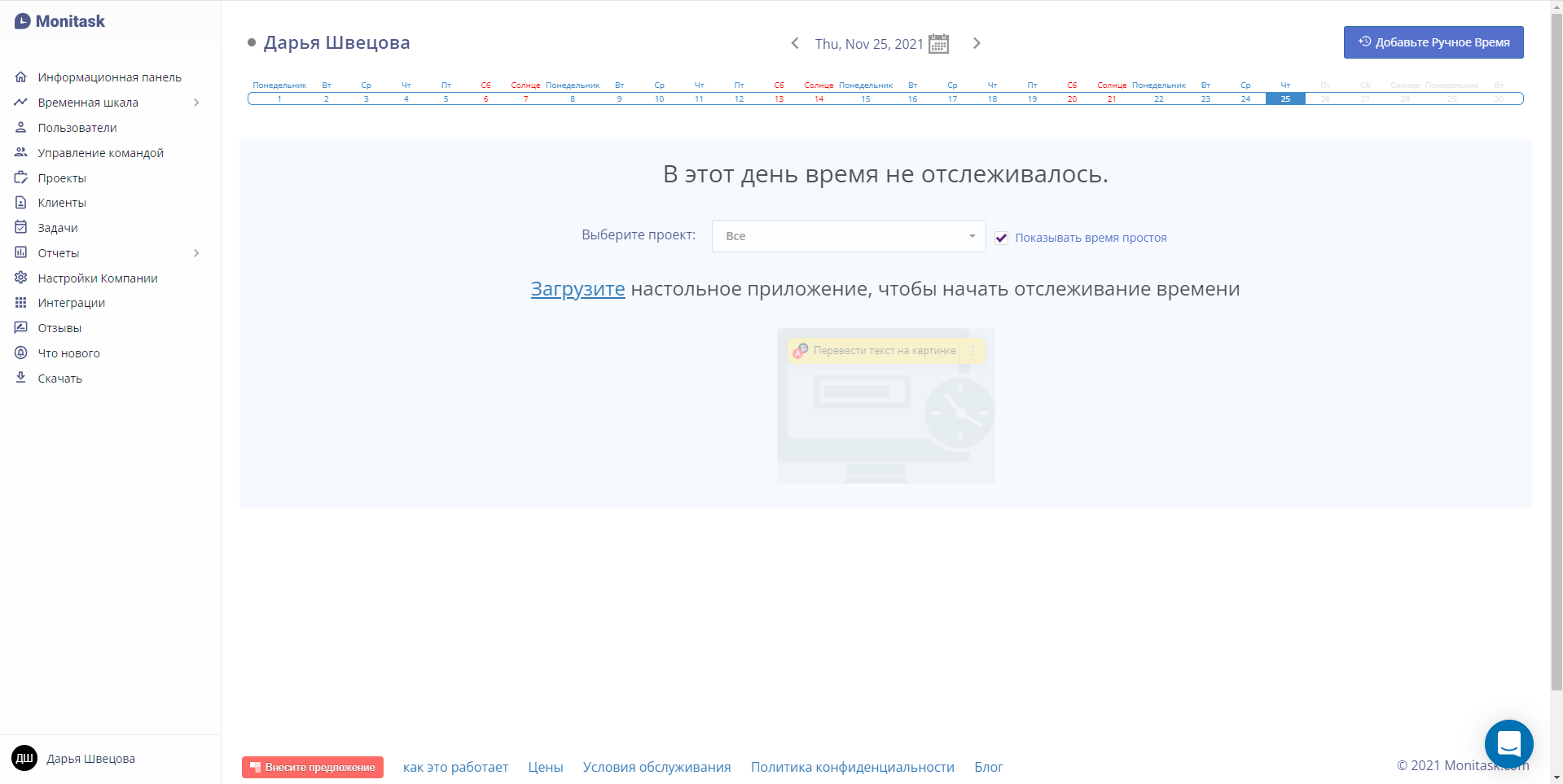 Monitask временная шкала