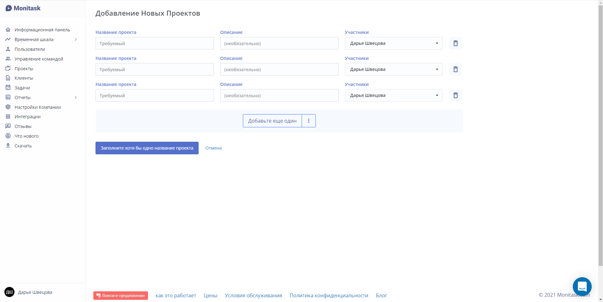 Monitask добавление нового проекта