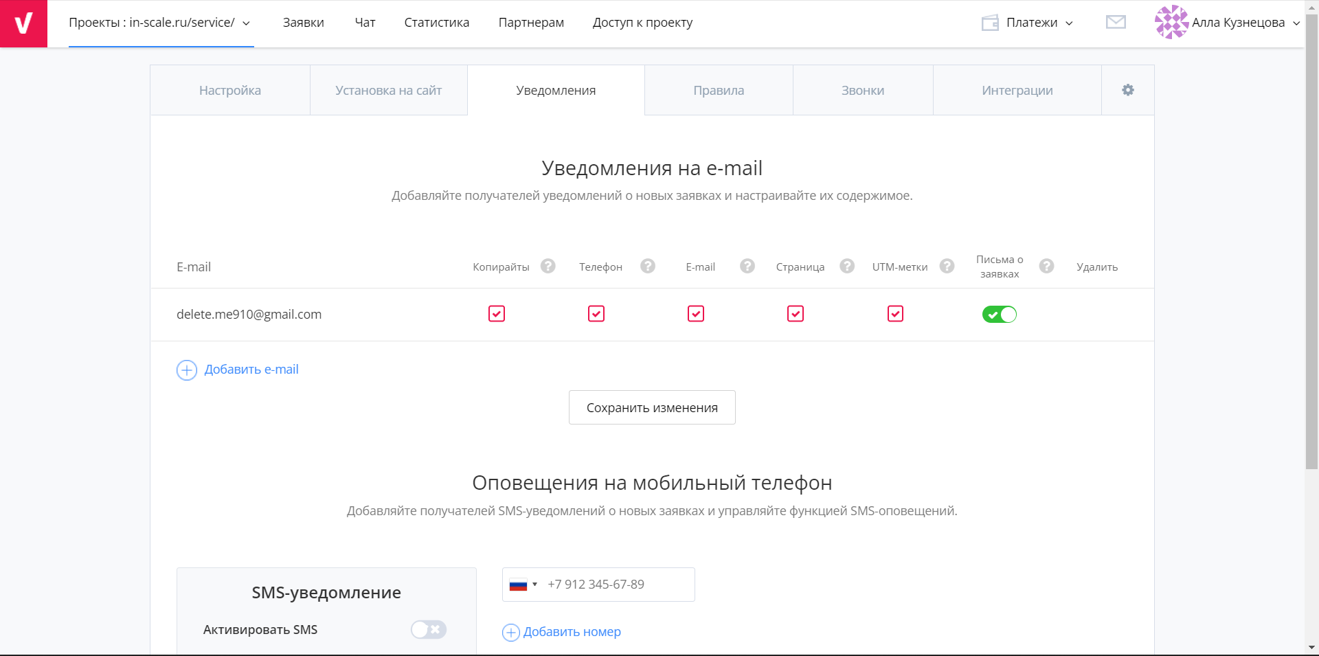 Venyoo уведомления