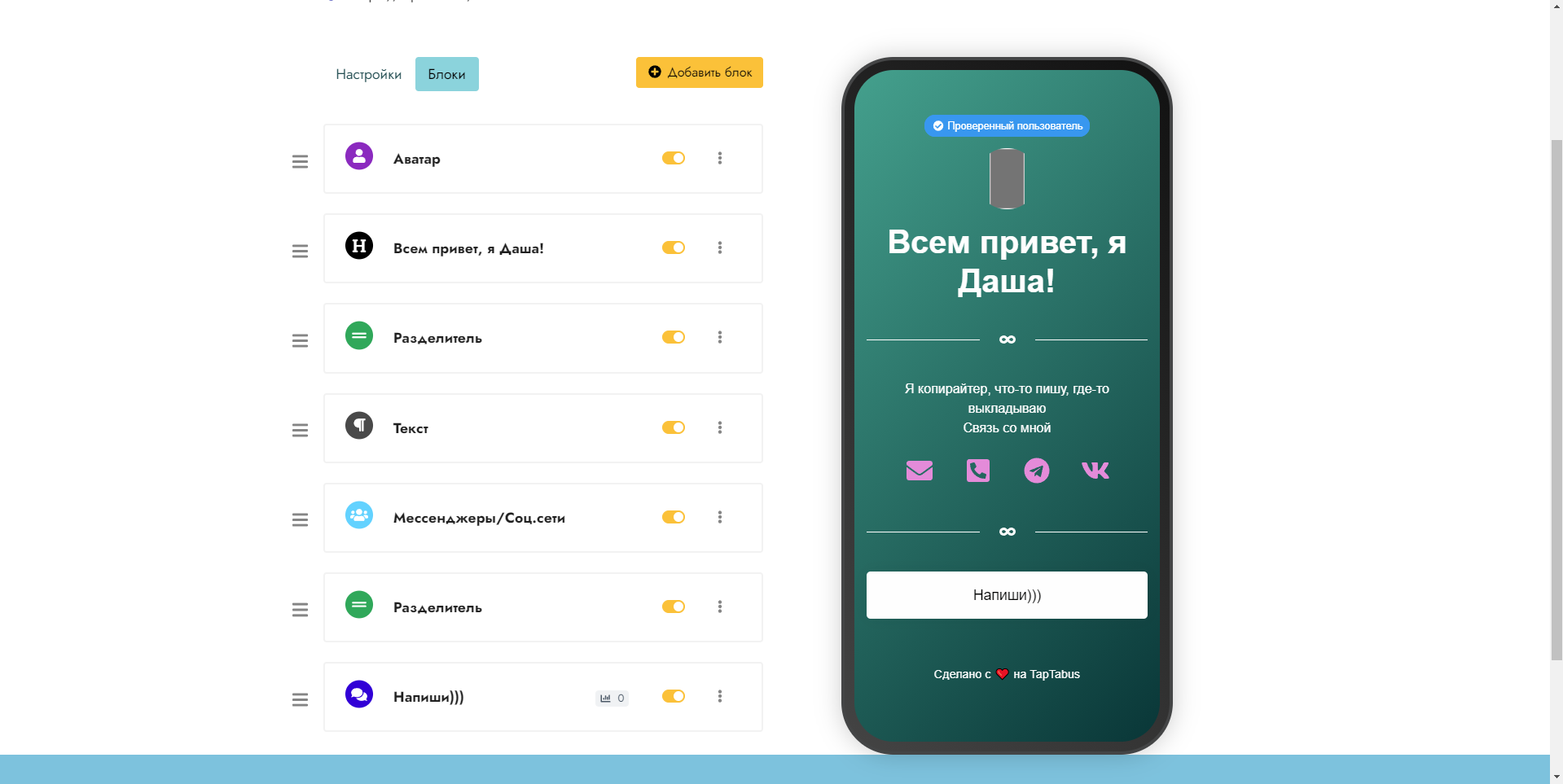 TapTabus личный кабинет