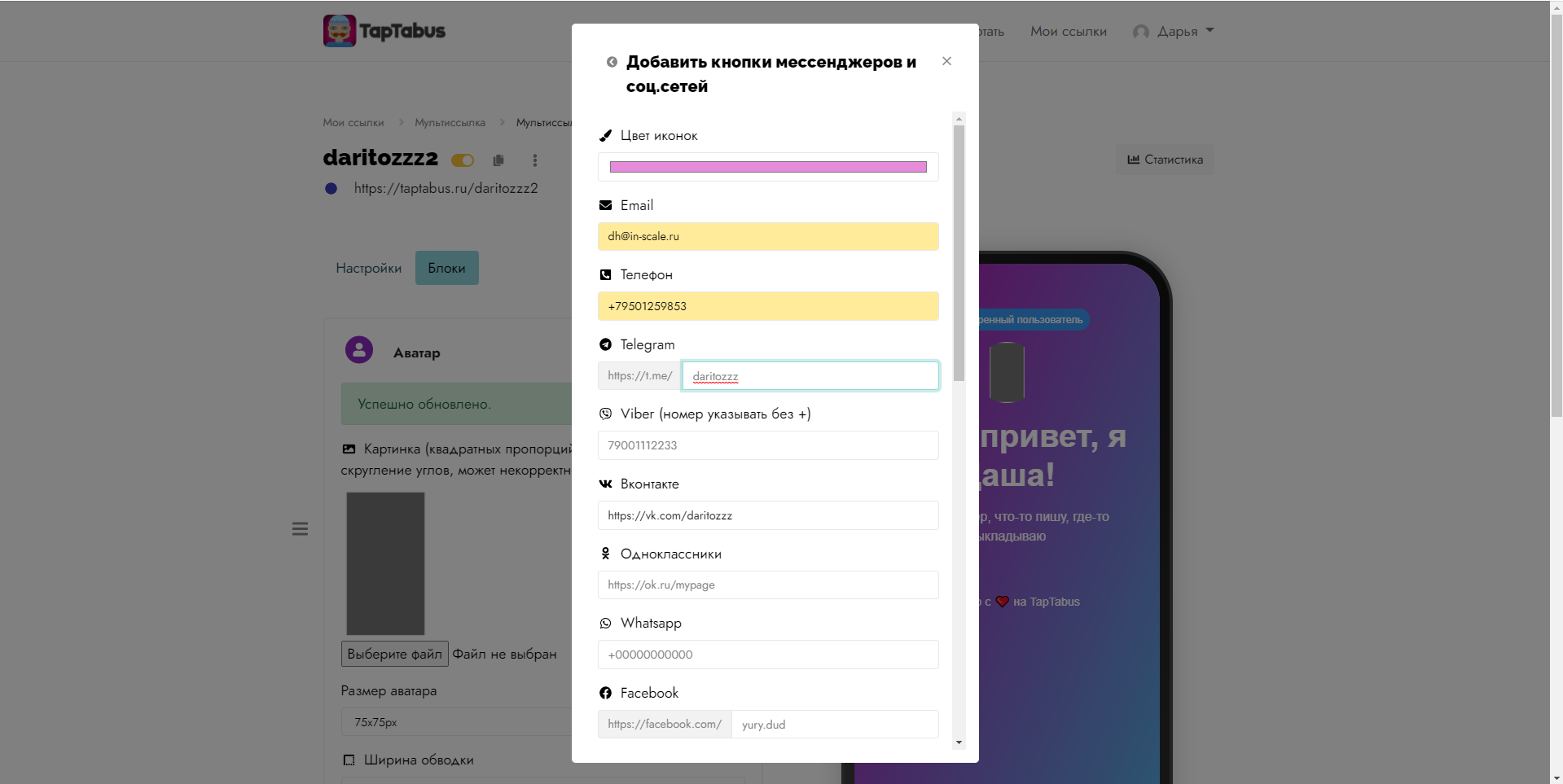 TapTabus мультиссылка