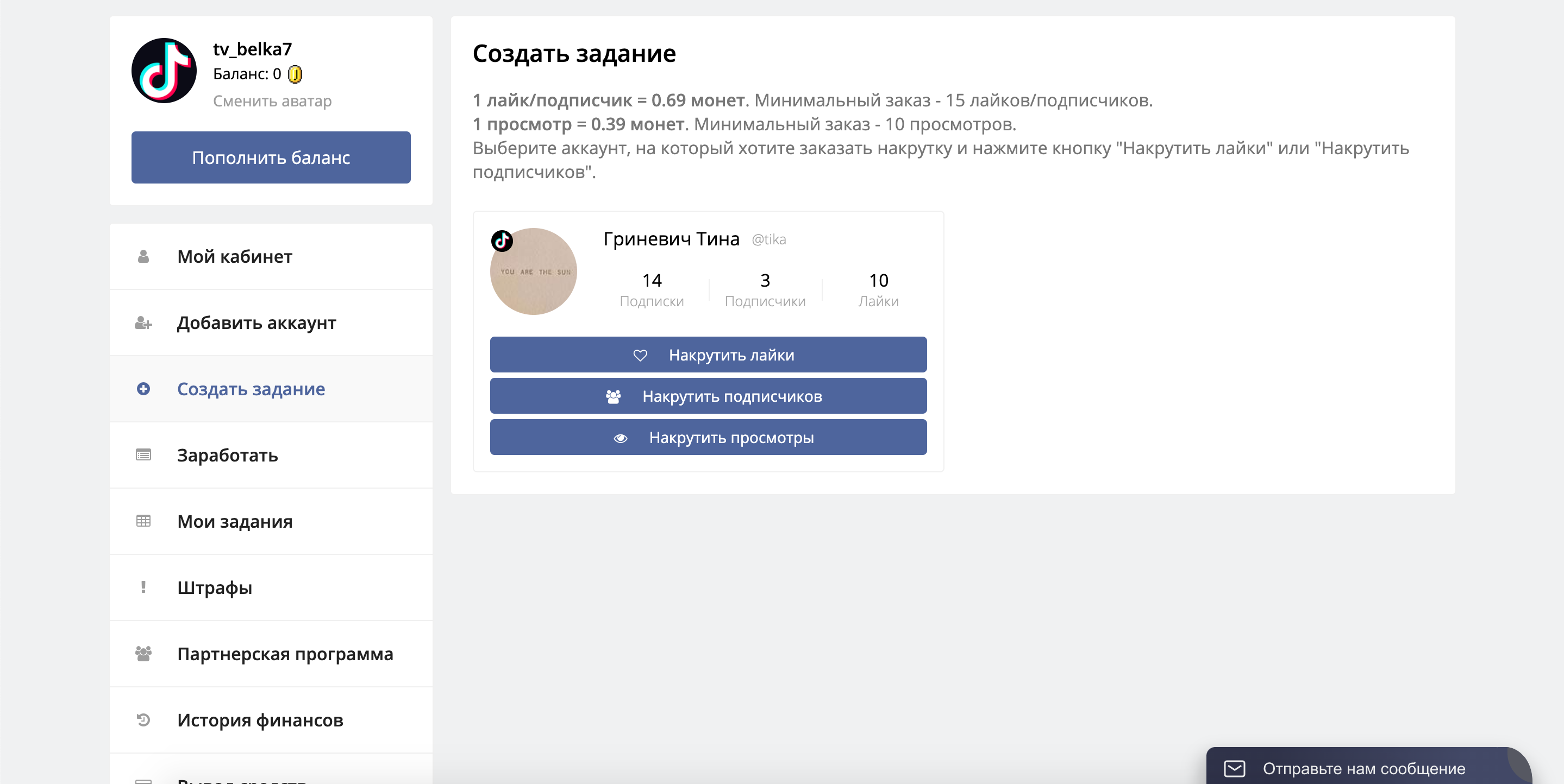 TiktopFree Накрутка