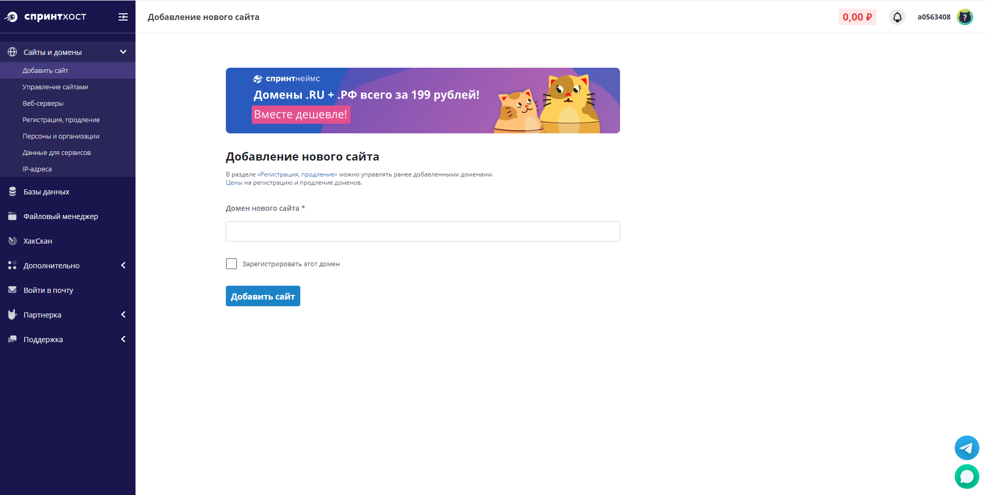 Спринтхост добавление нового сайта