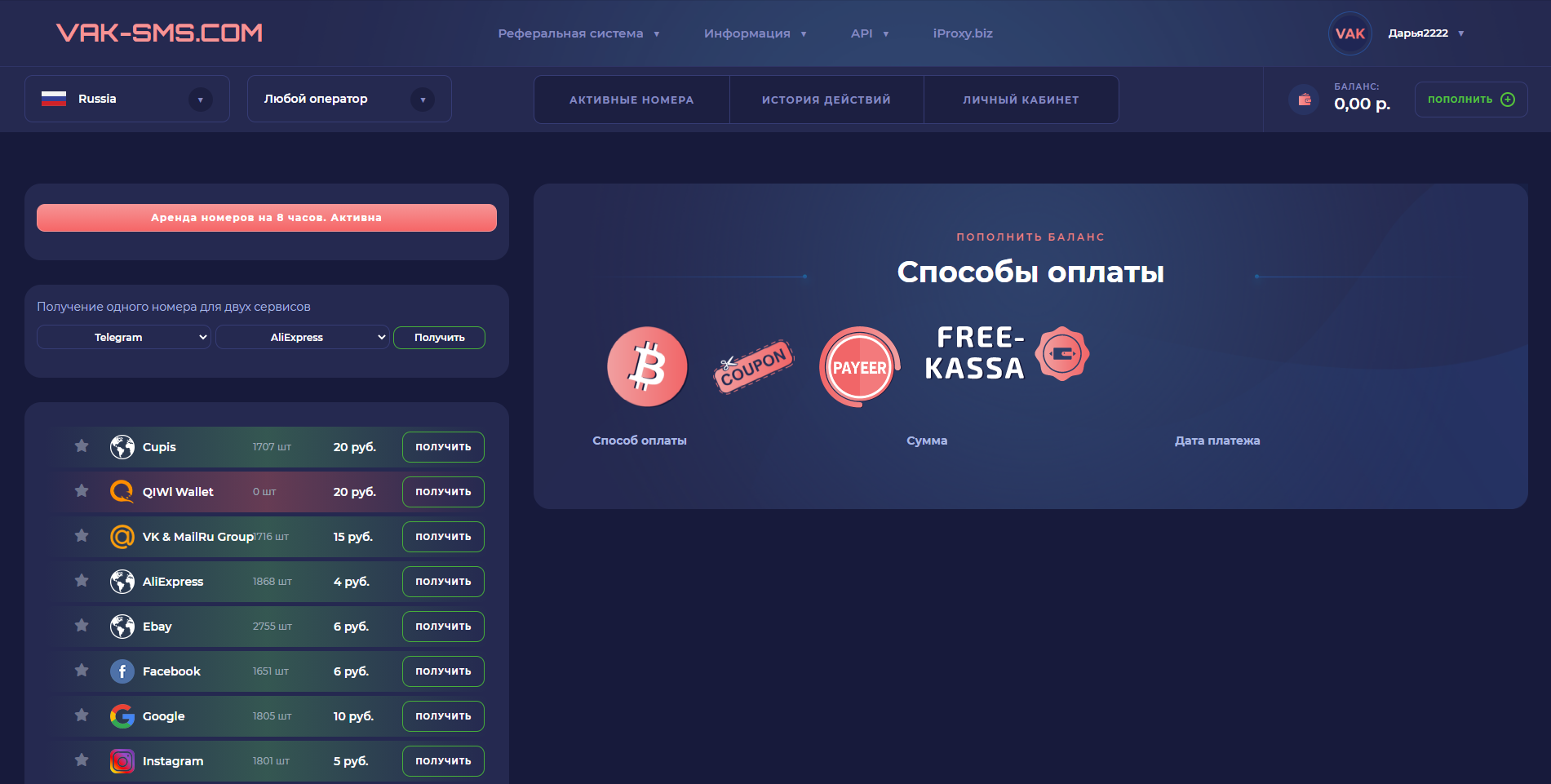 VAK-SMS.COM способы оплаты и аренда