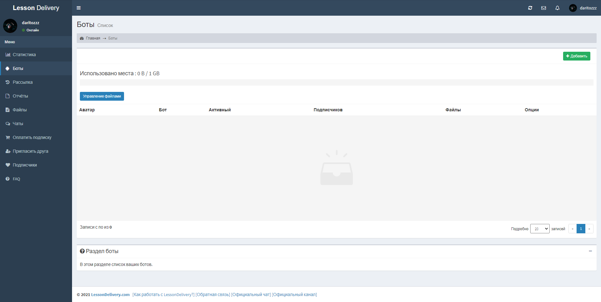 LessonDelivery боты