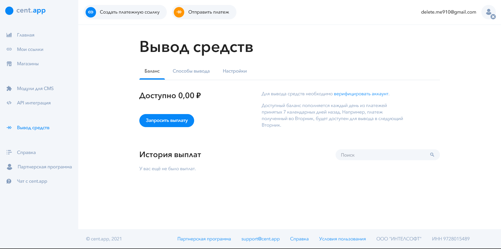 CENT.APP вывод средств