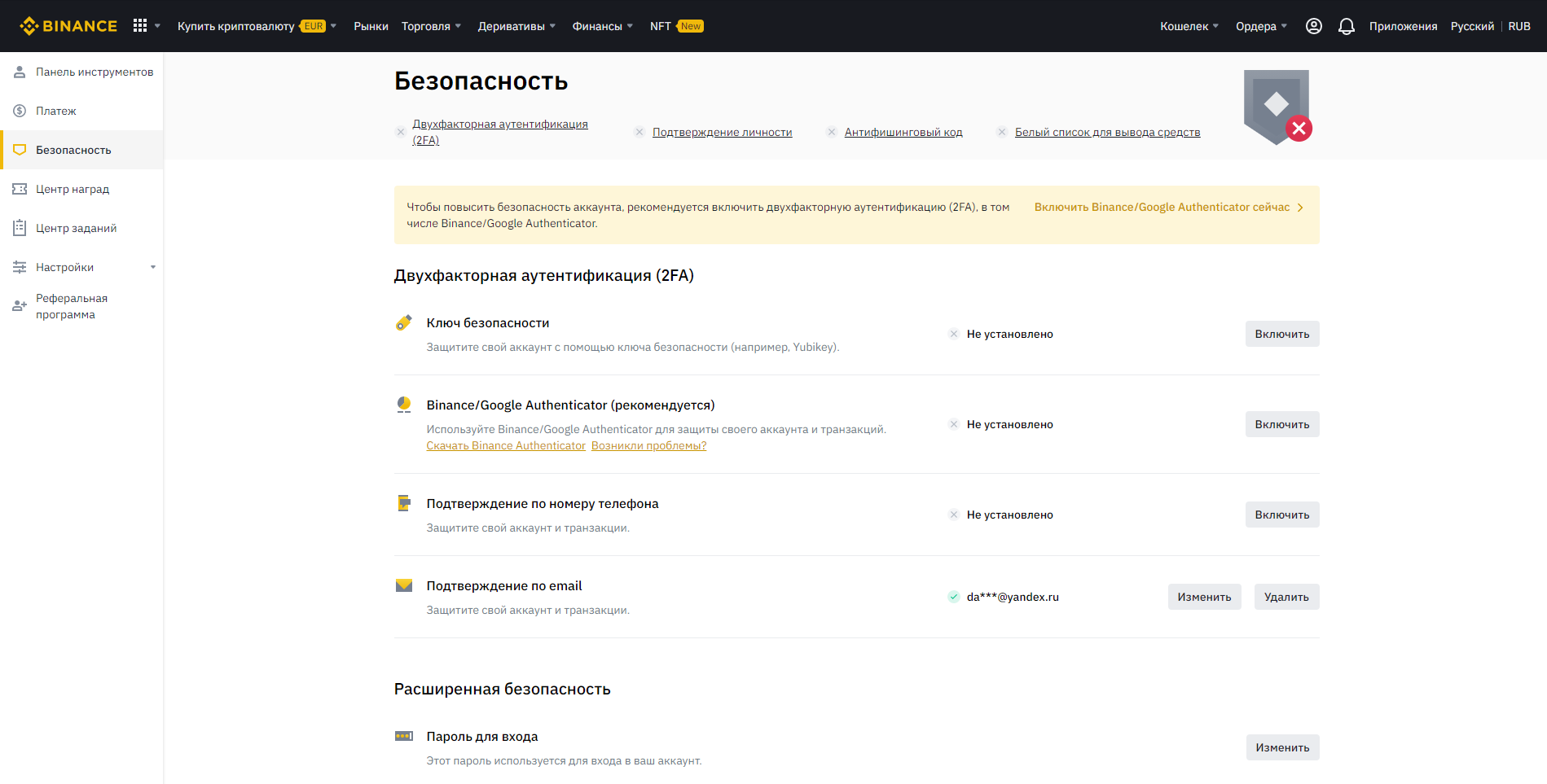 Binance безопасность