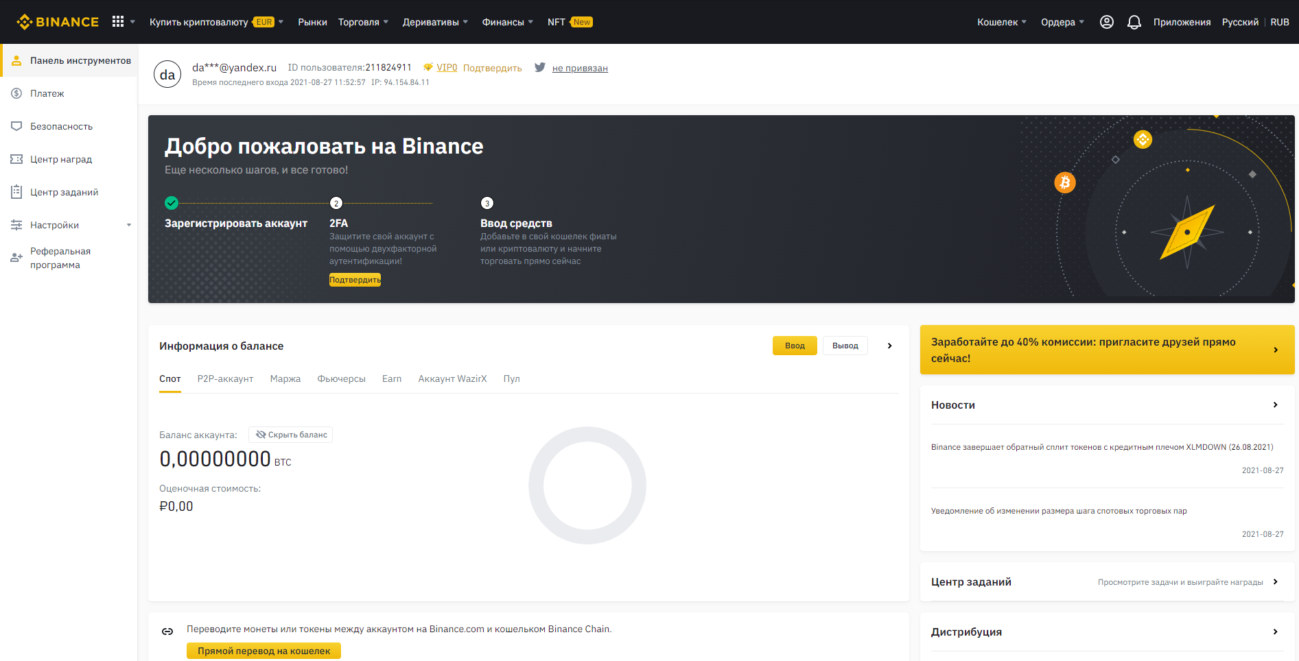 Binance главная страница