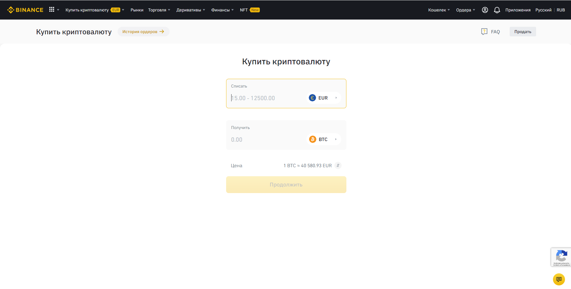 Binance покупка