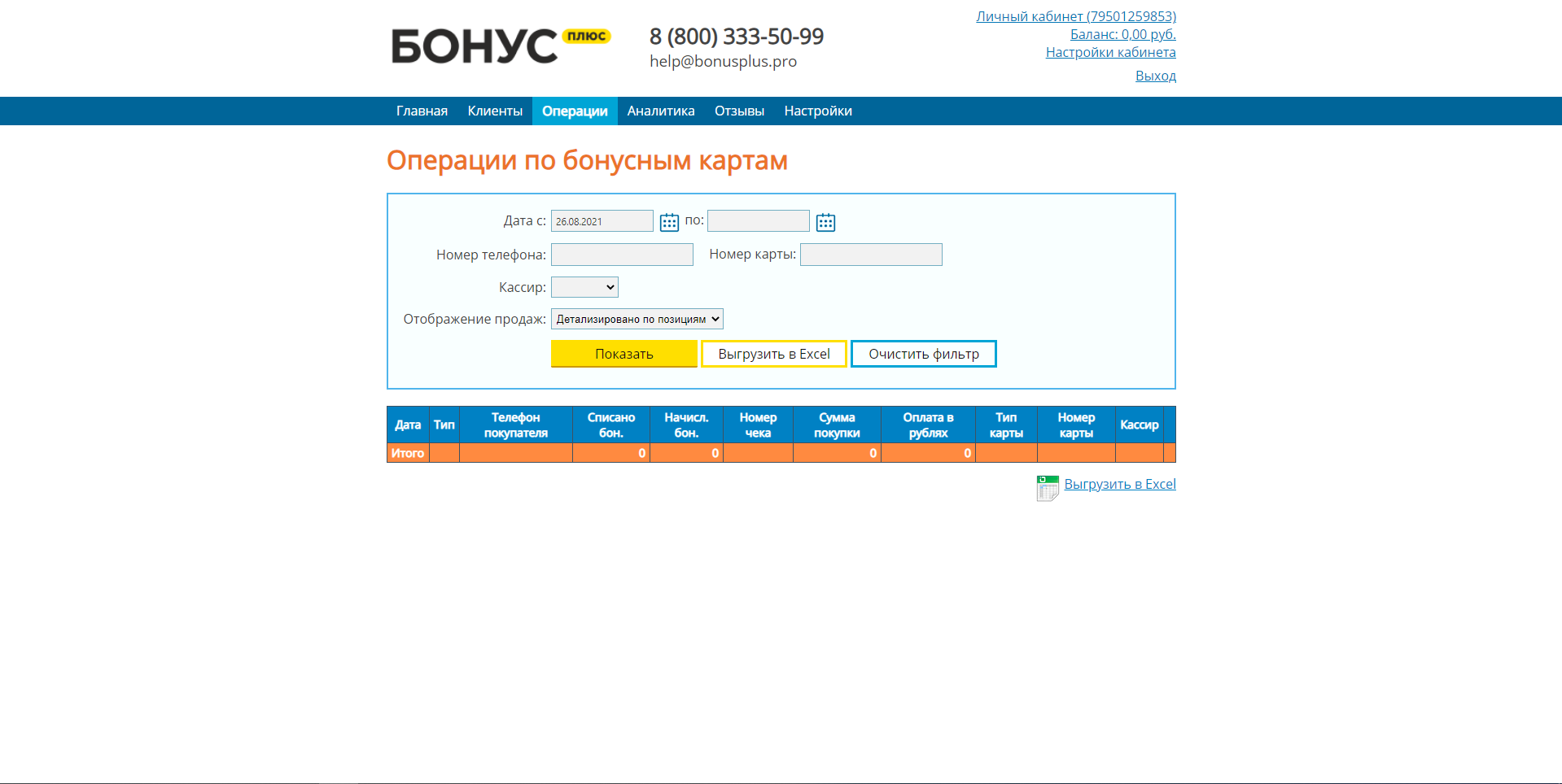 БонусПлюс операции