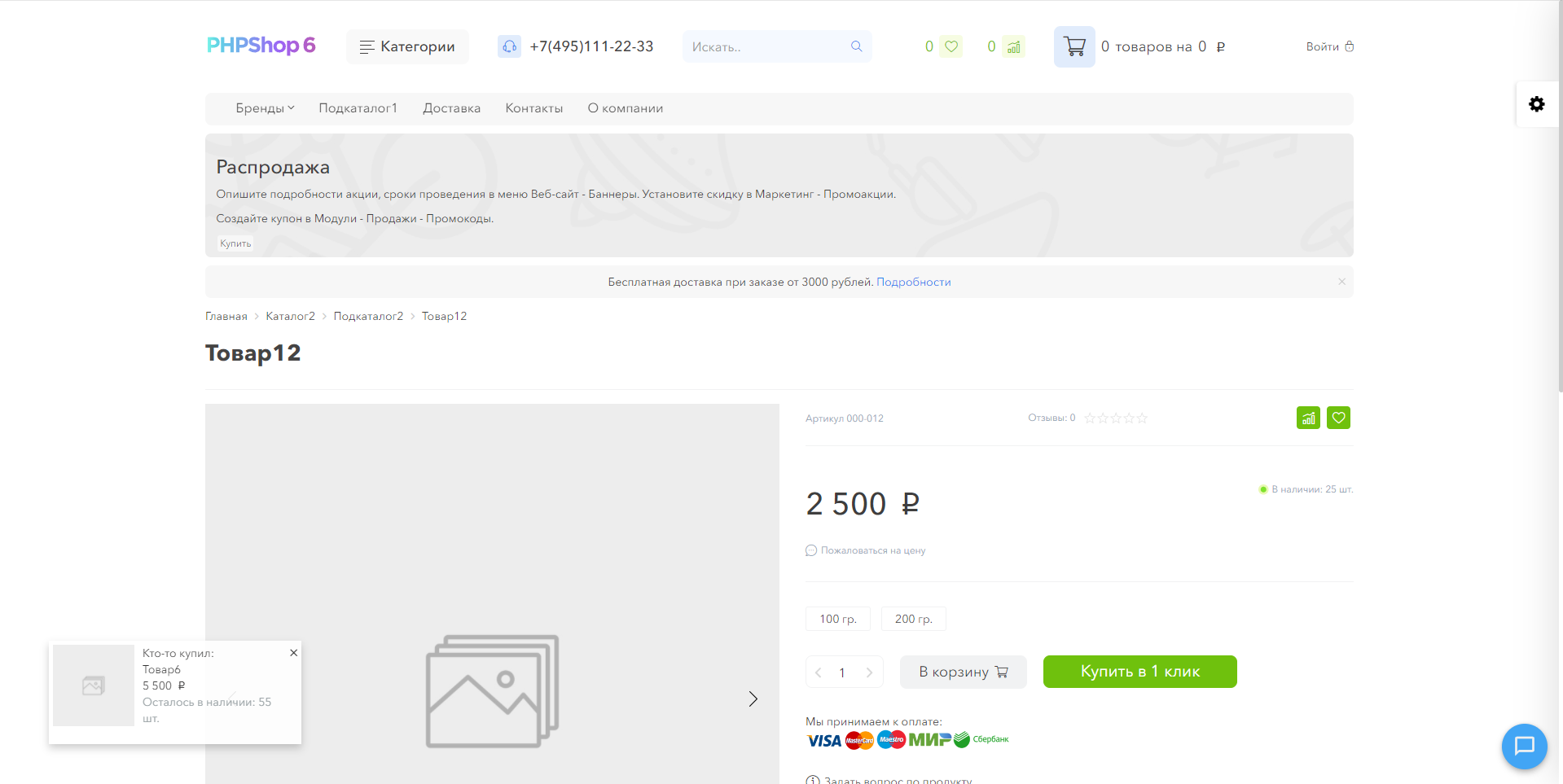 PHPShop карточка товара