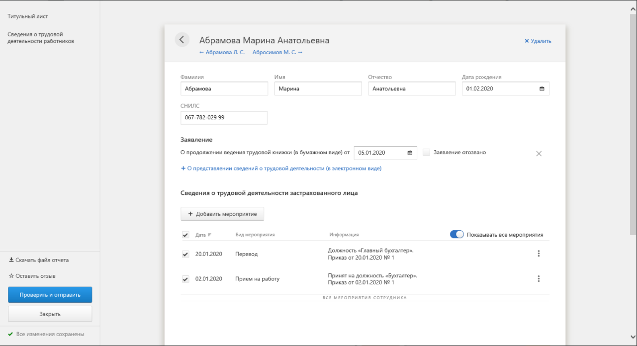Контур.Экстерн форма СЗВ-ТД
