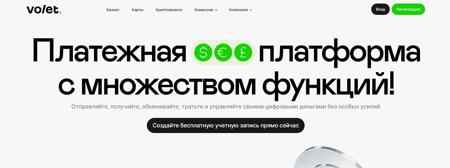 Volet  Главная