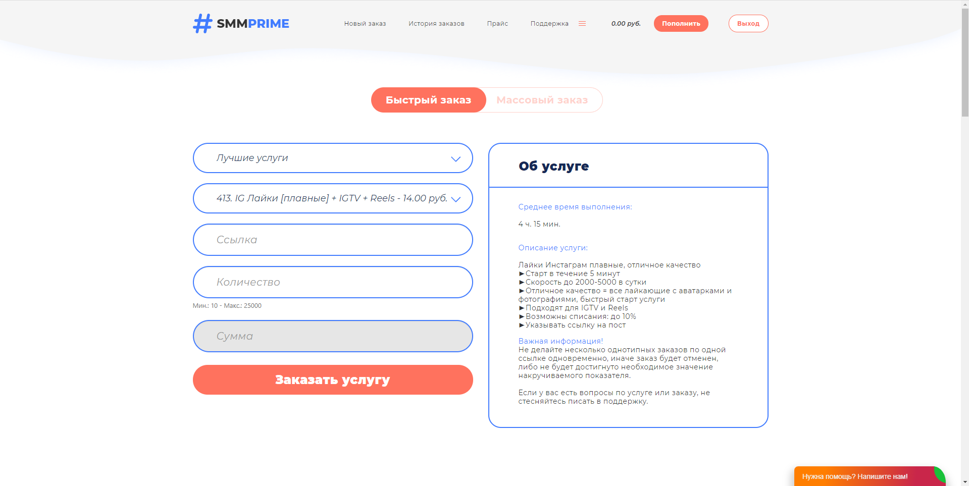Smmprime новый заказ
