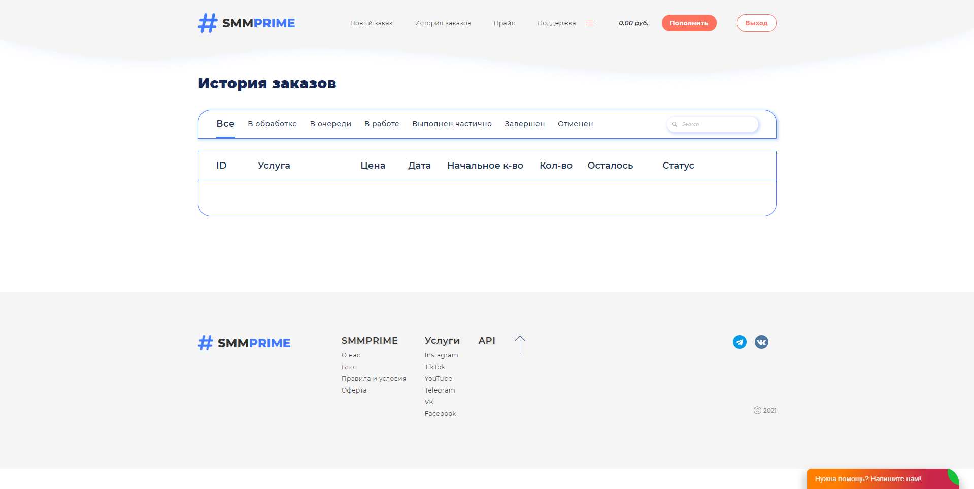 Smmprime история заказов