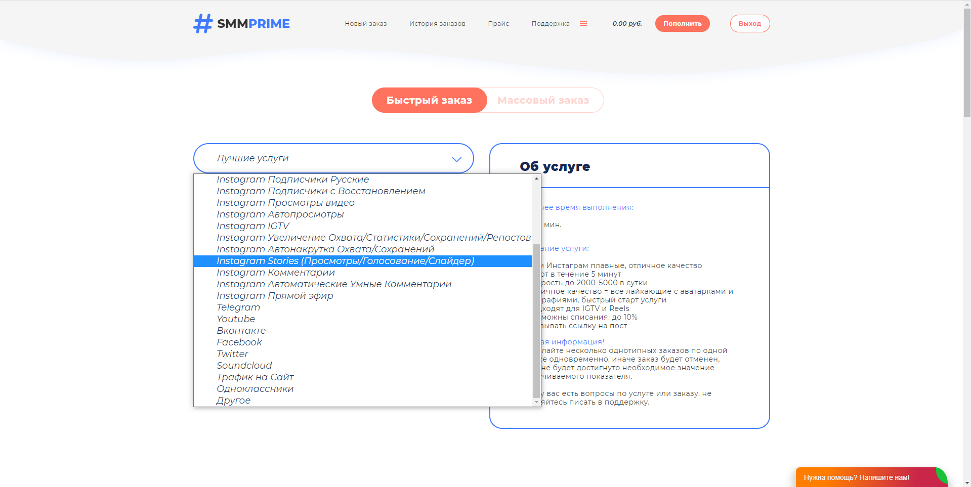 Smmprime перечень накрутки