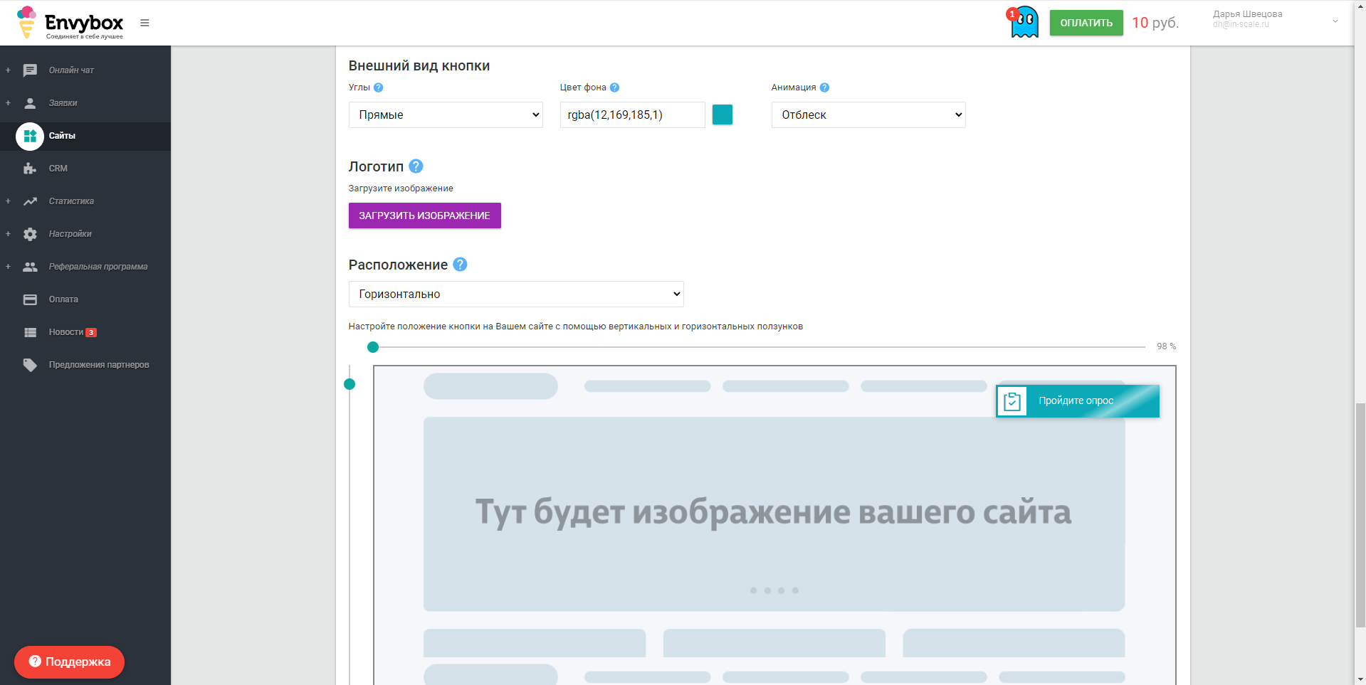 Envybox. Квизы внешний вид