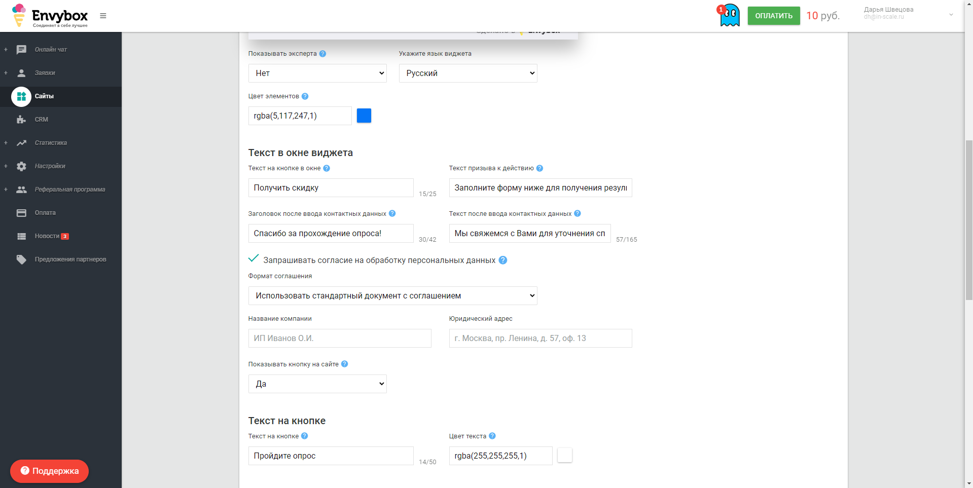 Envybox. Квизы внешний вид