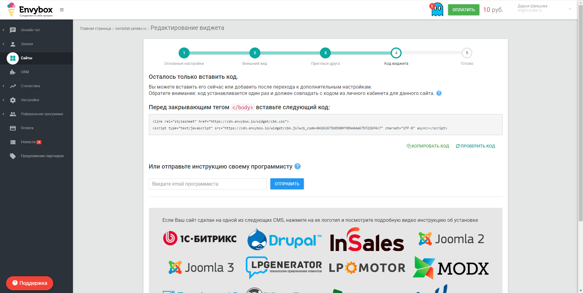 Envybox. Мультикнопка код виджета