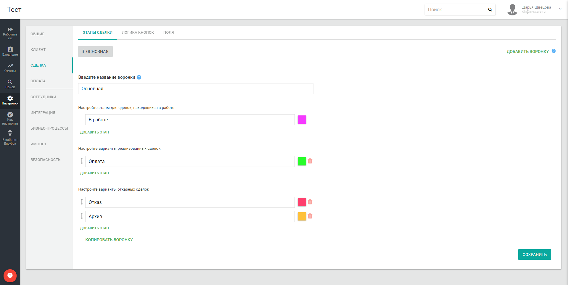Envybox. CRM сделки