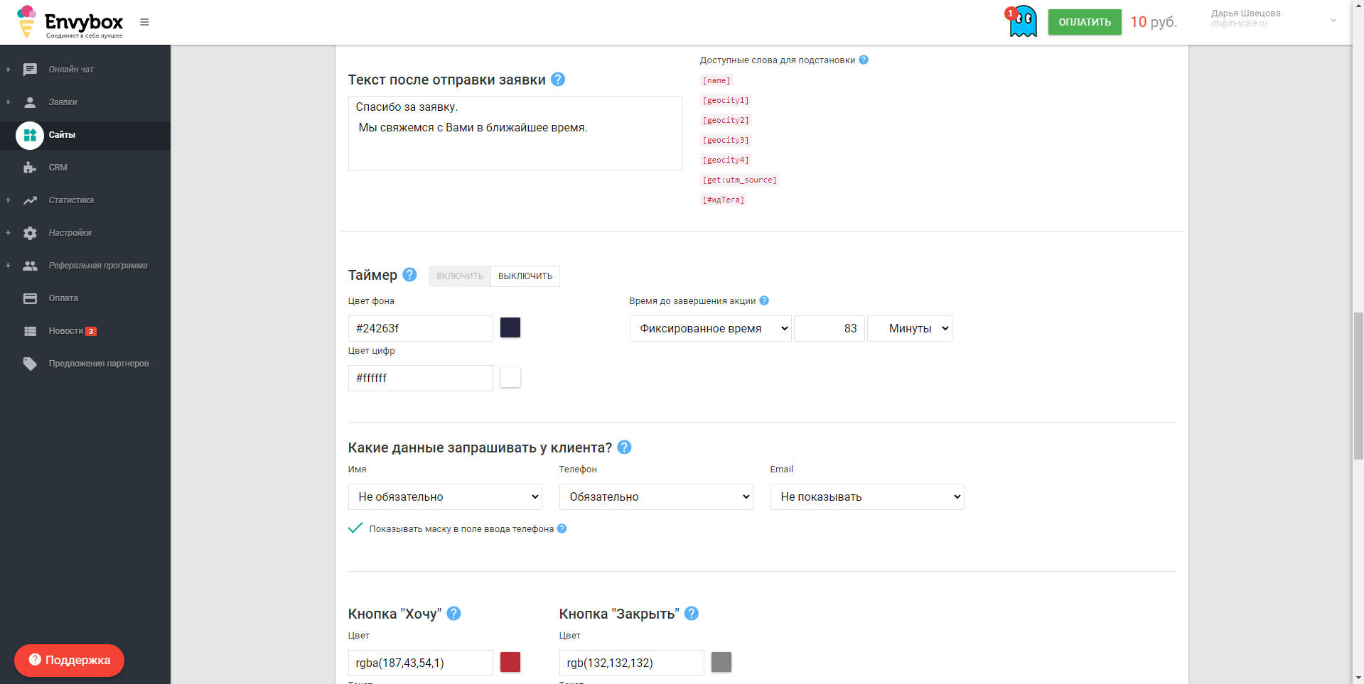 Envybox. Генератор клиентов основные настройки