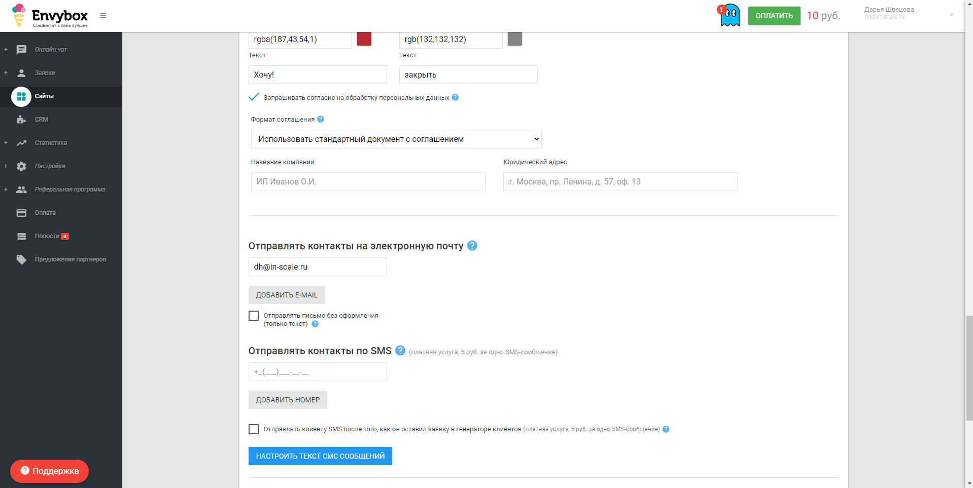 Envybox. Генератор клиентов основные настройки