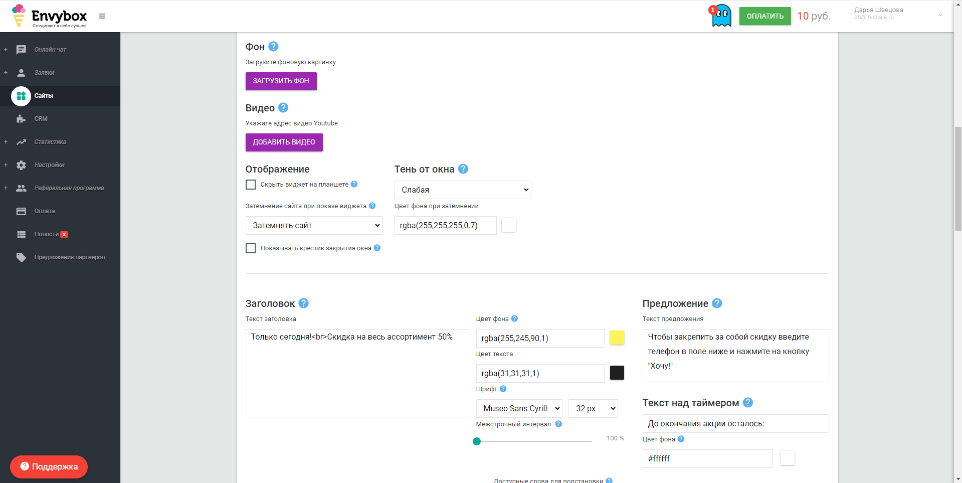 Envybox. Генератор клиентов основные настройки