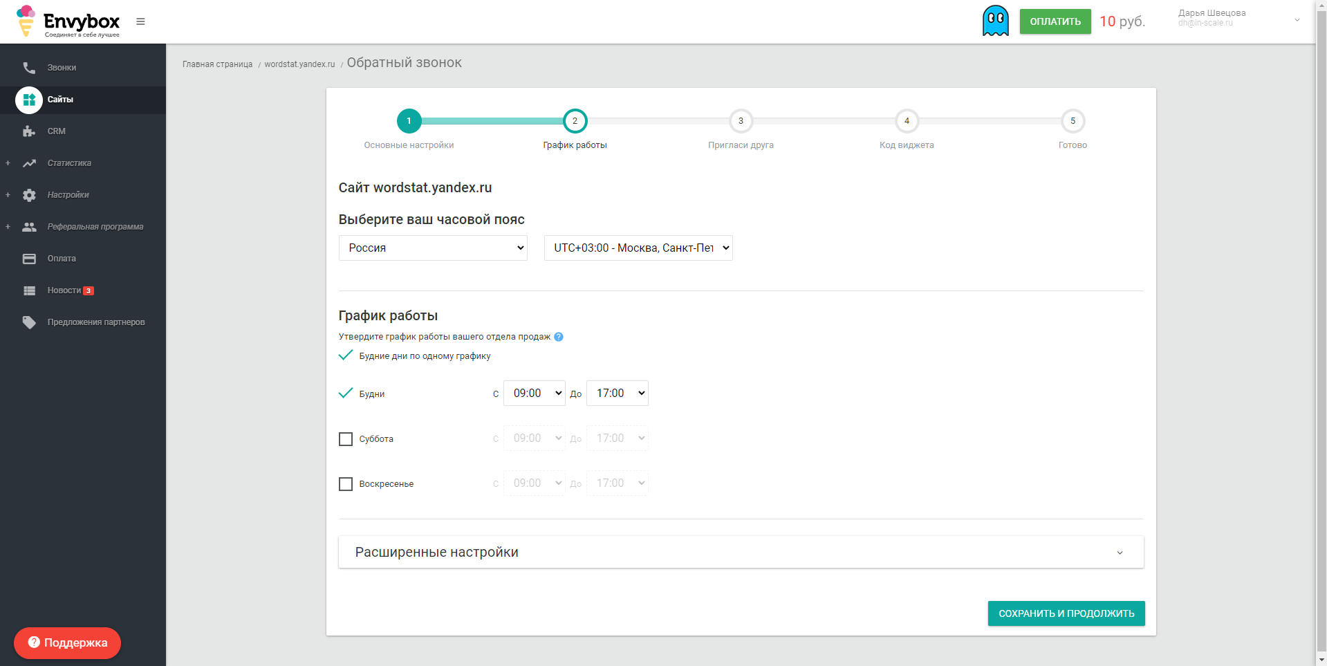 Envybox. Обратный звонок график работы