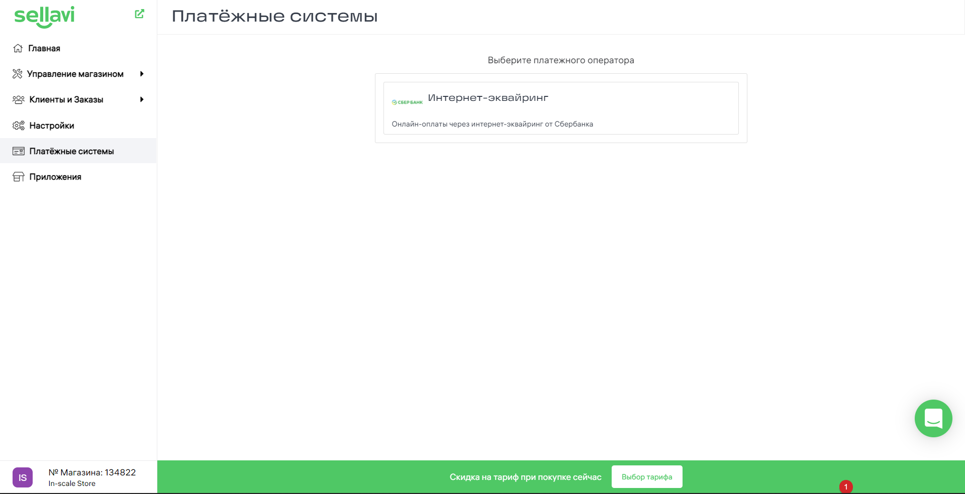Sellavi платежные системы