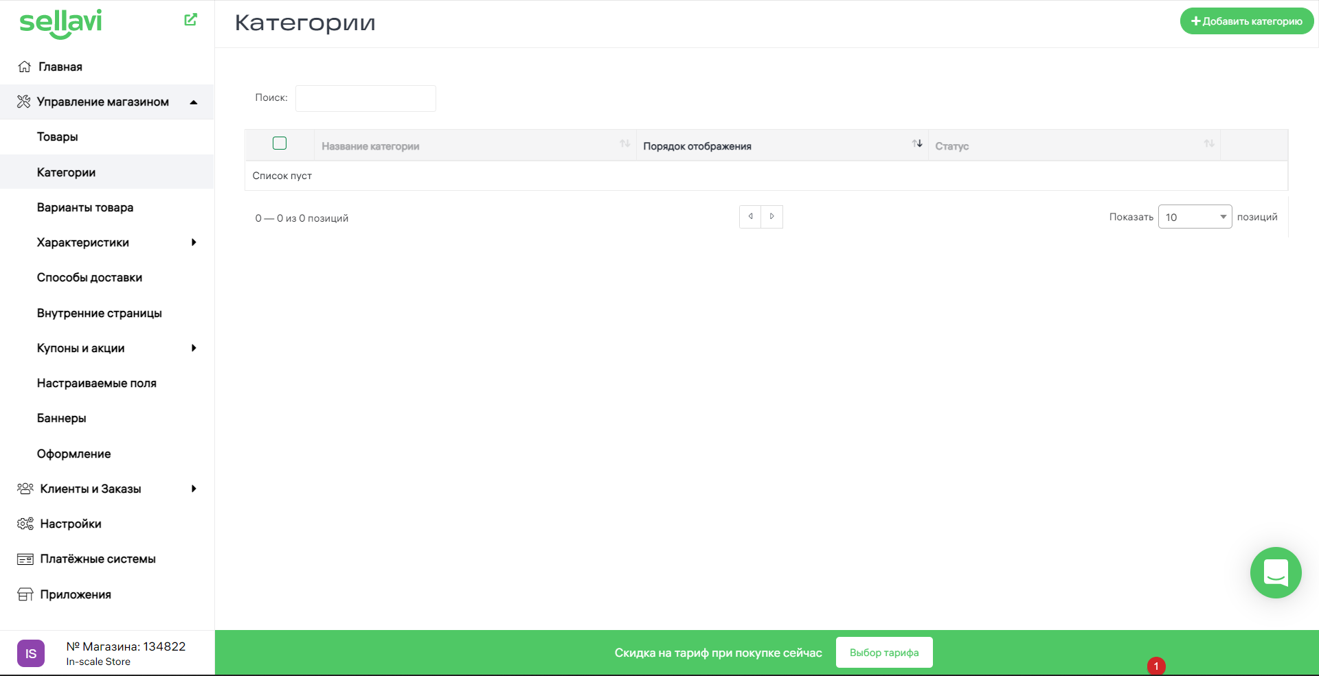 Sellavi категории