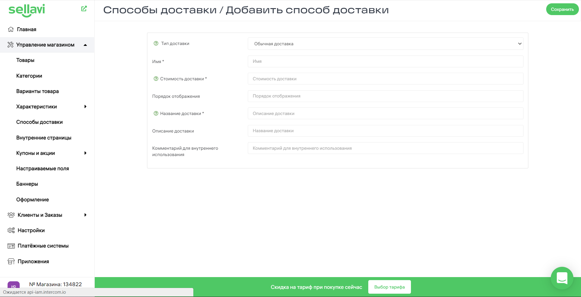 Sellavi доставка
