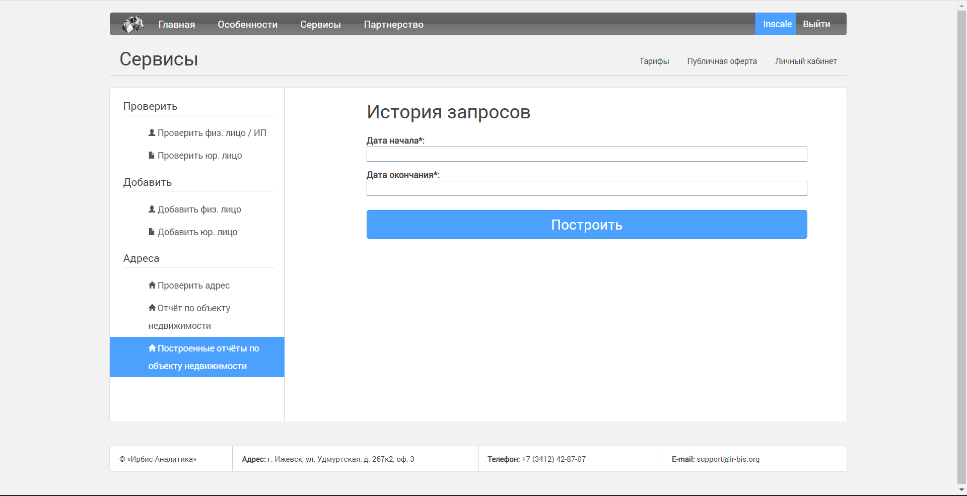 Ирбис история запросов