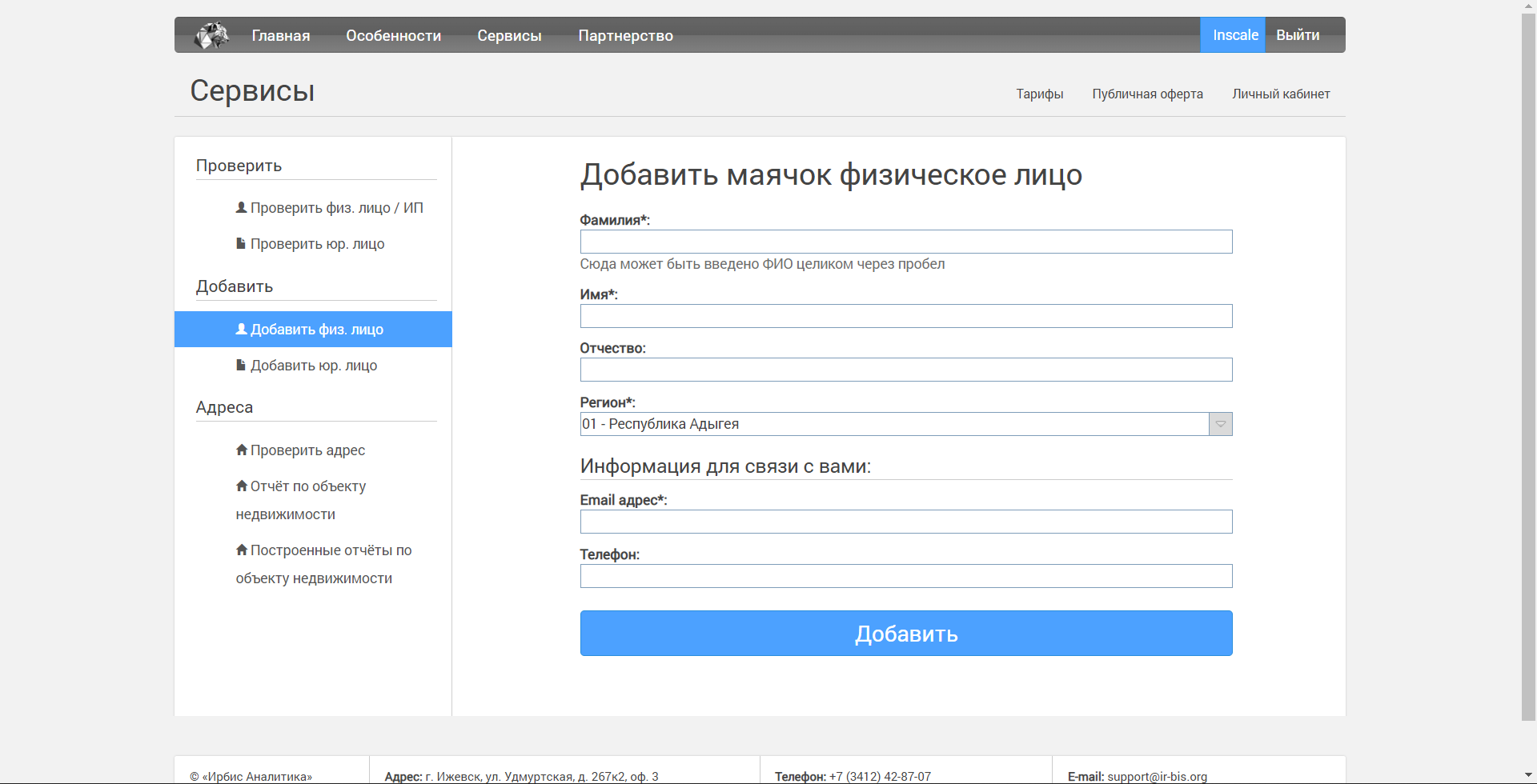 Ирбис добавить физическое лицо