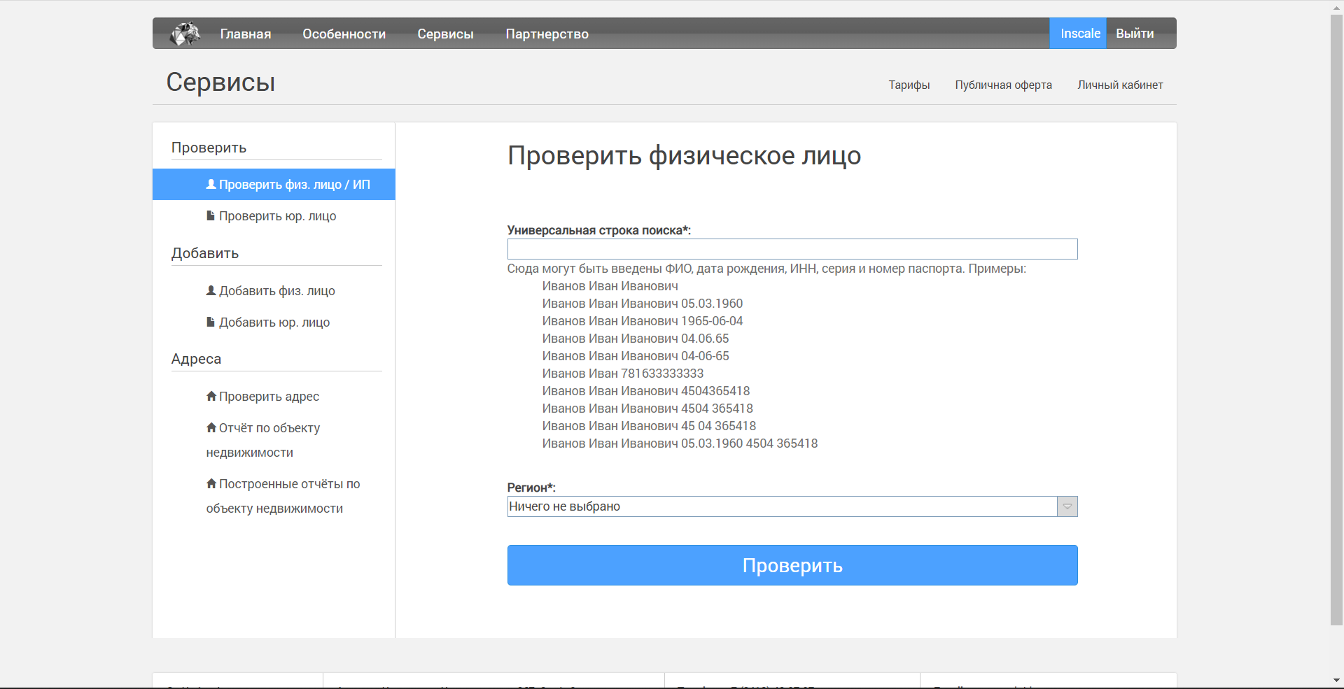 Ирбис проверить физическое лицо