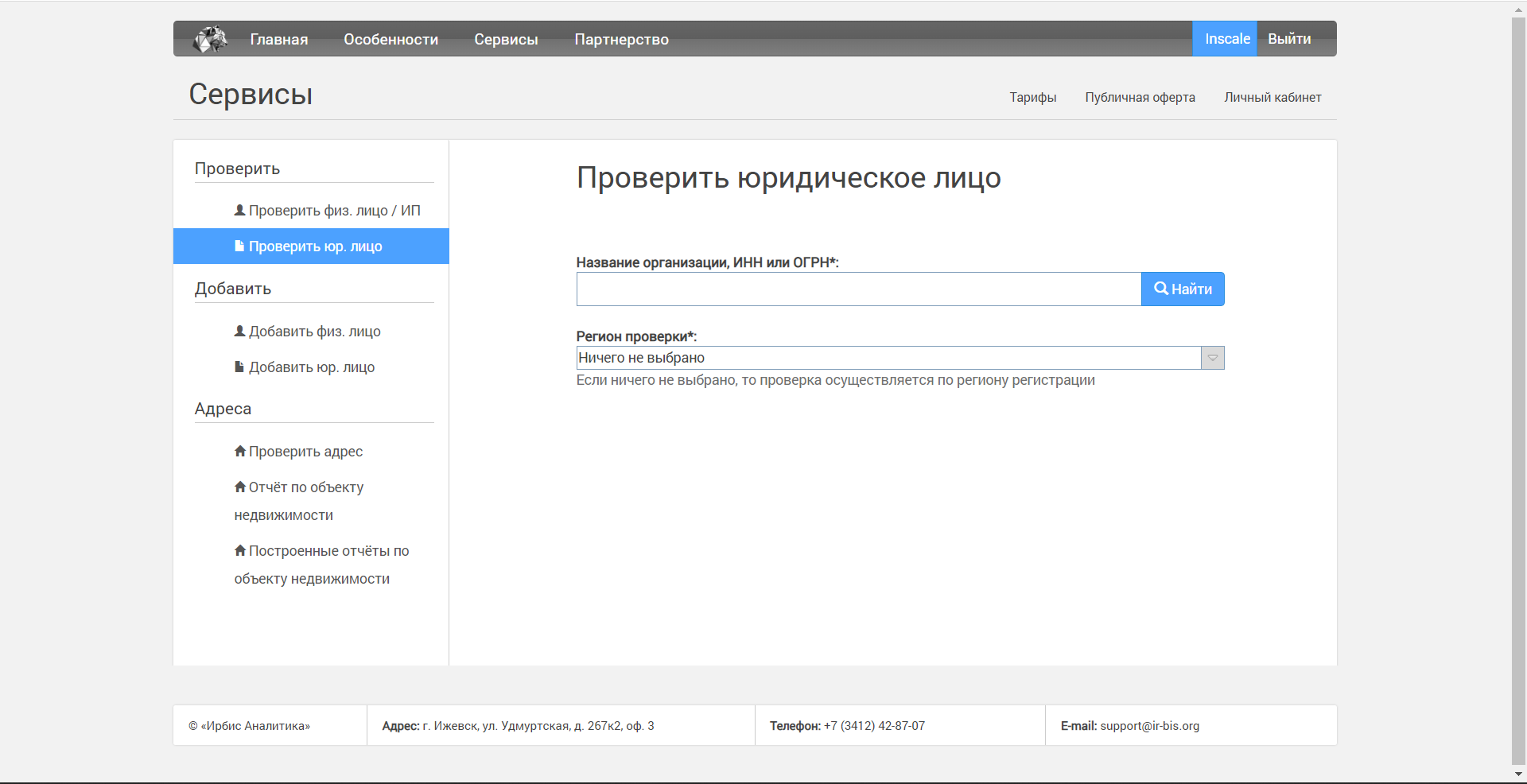 Ирбис проверить юридическое лицо