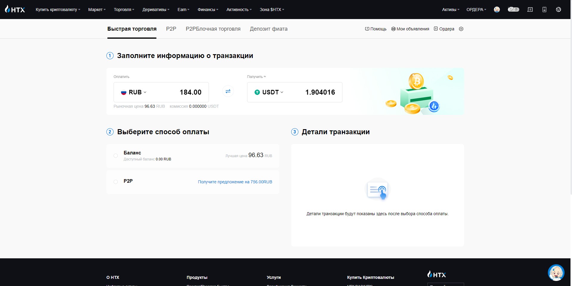HTX Быстрая торговля