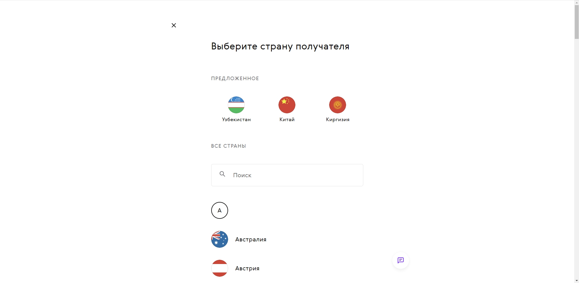 Paysend выбор страны