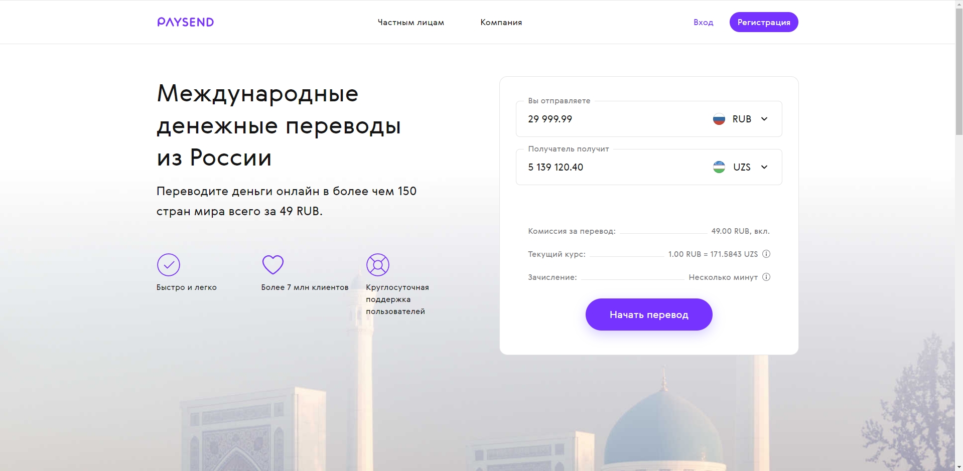 Paysend главная
