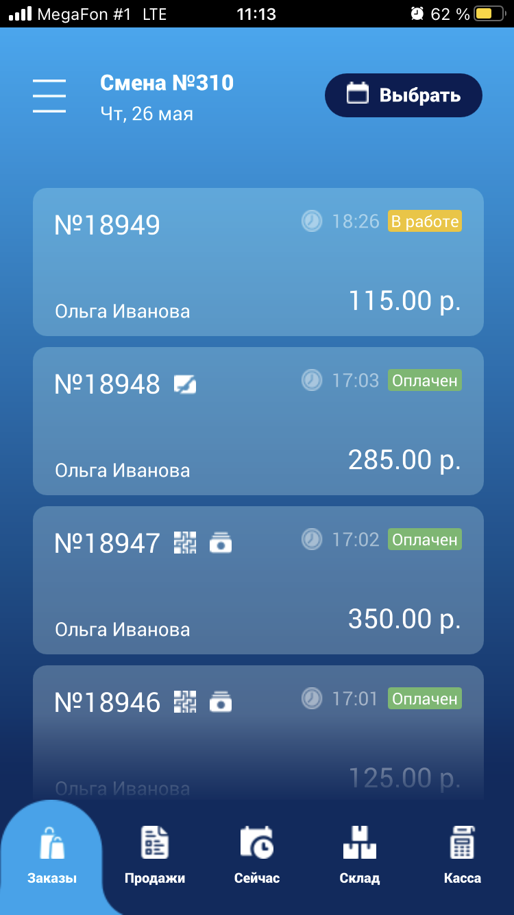 Fusion POS заказы