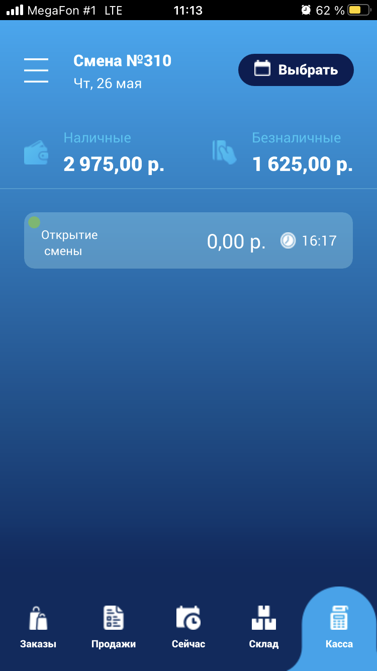 Fusion POS касса
