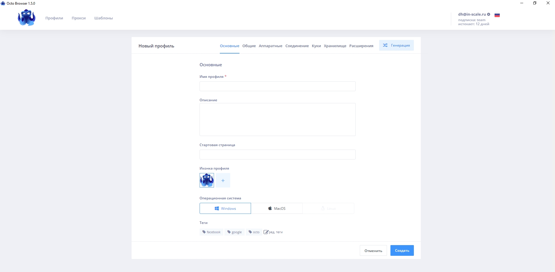 Octo Browser новый профиль